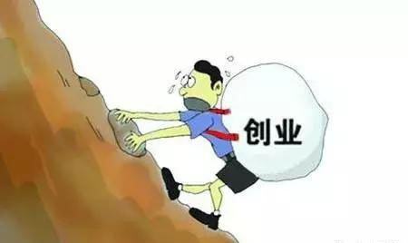 创业